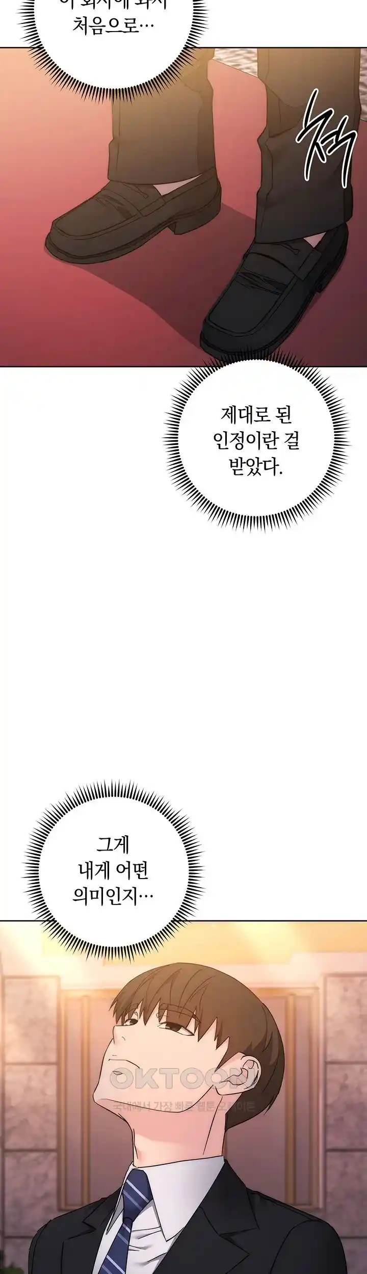 Outsider: The Invisible Man Raw Chapter 24 - Page 20