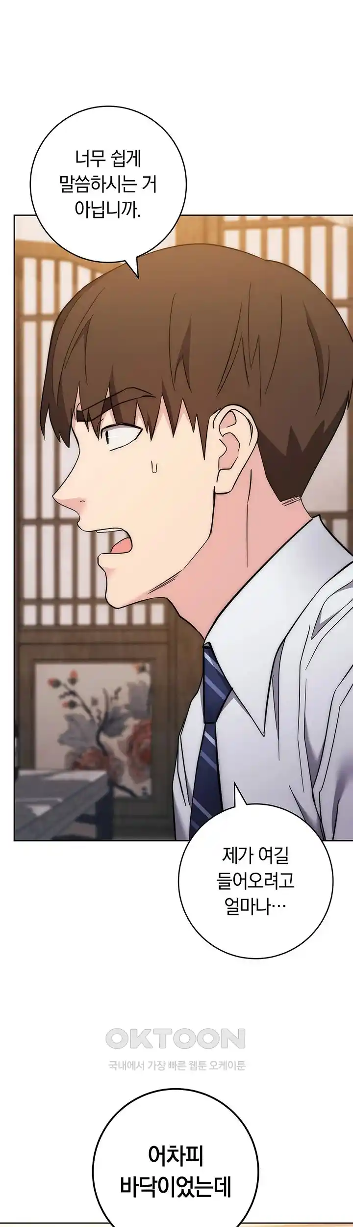 Outsider: The Invisible Man Raw Chapter 24 - Page 36