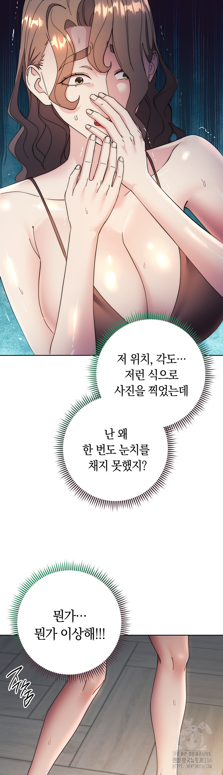 Outsider: The Invisible Man Raw Chapter 26 - Page 24