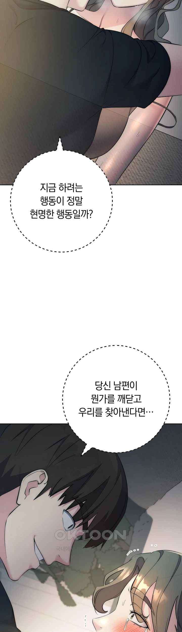 Outsider: The Invisible Man Raw Chapter 27 - Page 19