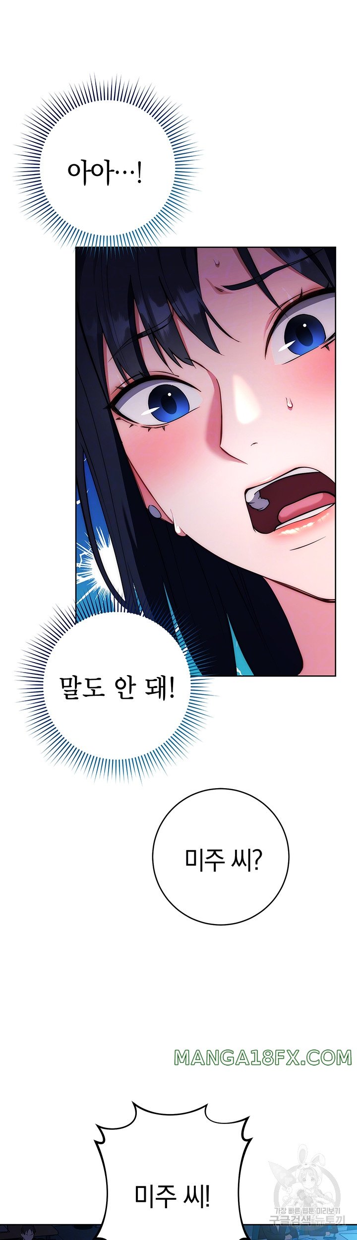 Outsider: The Invisible Man Raw Chapter 5 - Page 6