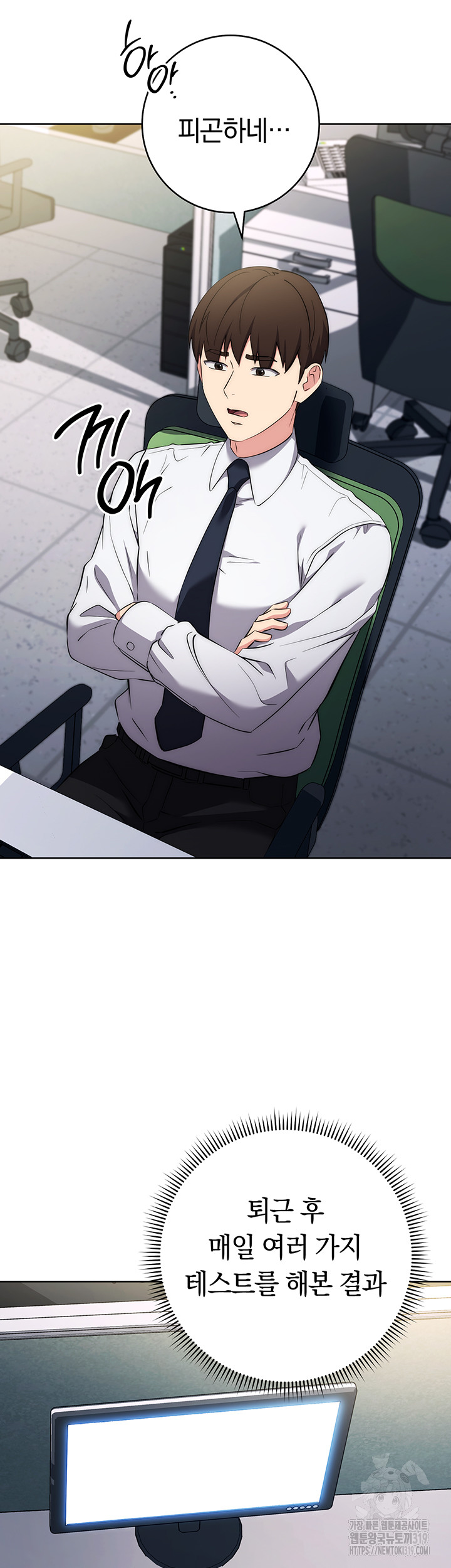 Outsider: The Invisible Man Raw Chapter 7 - Page 15