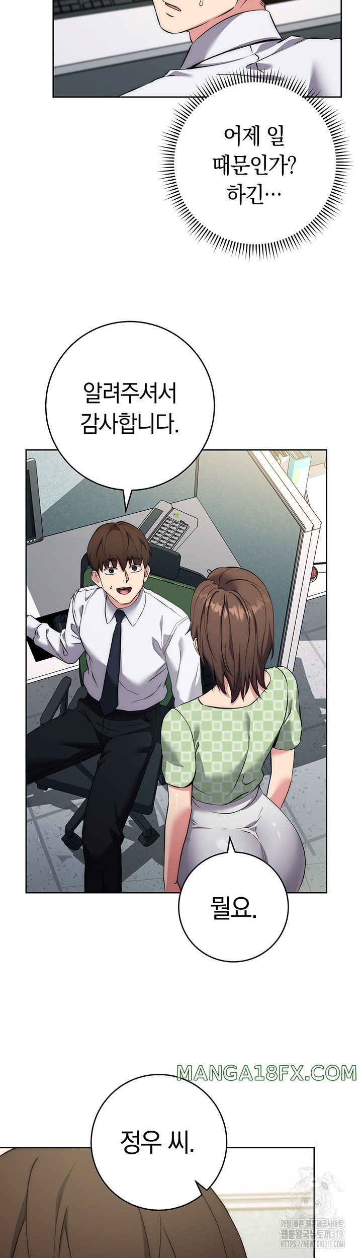 Outsider: The Invisible Man Raw Chapter 7 - Page 26