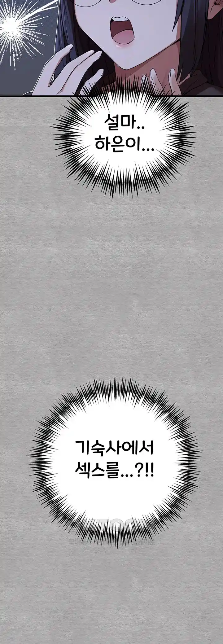 You Want to do it With a Woman You Don't Know? Raw Chapter 46 - Page 15