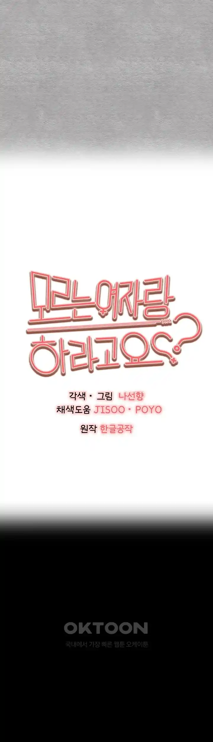 You Want to do it With a Woman You Don't Know? Raw Chapter 46 - Page 16