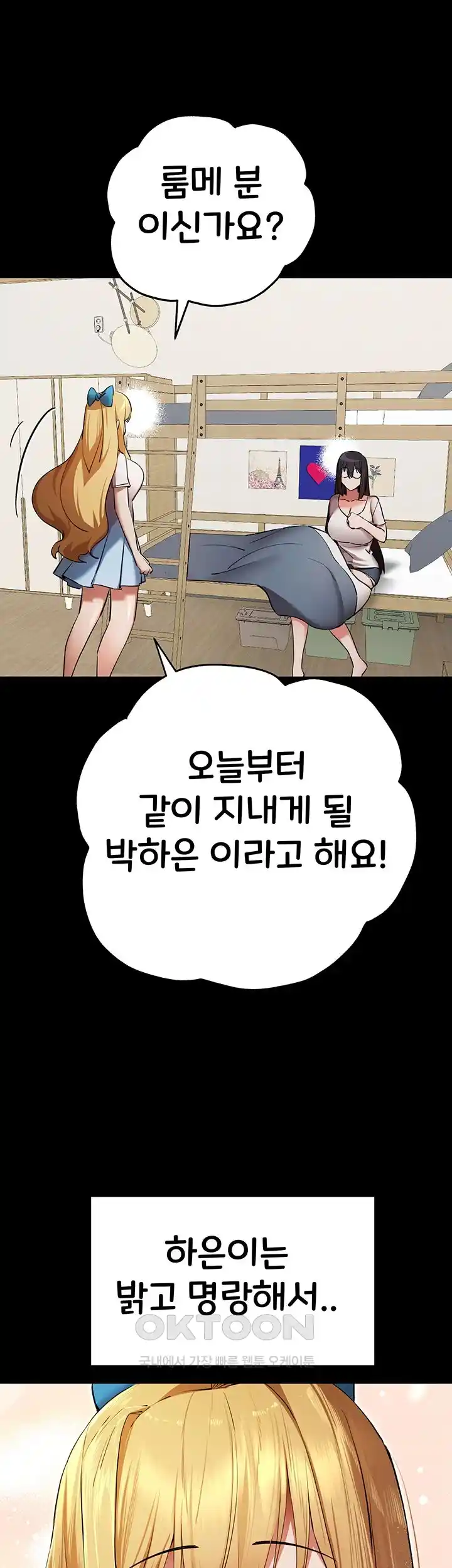 You Want to do it With a Woman You Don't Know? Raw Chapter 46 - Page 27