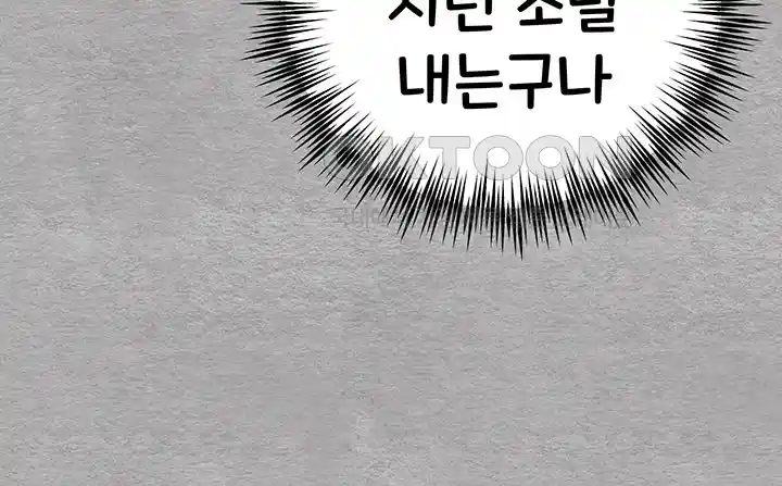 You Want to do it With a Woman You Don't Know? Raw Chapter 46 - Page 37