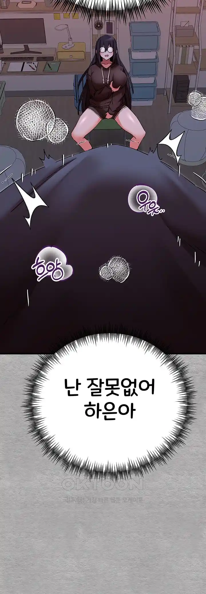 You Want to do it With a Woman You Don't Know? Raw Chapter 46 - Page 42