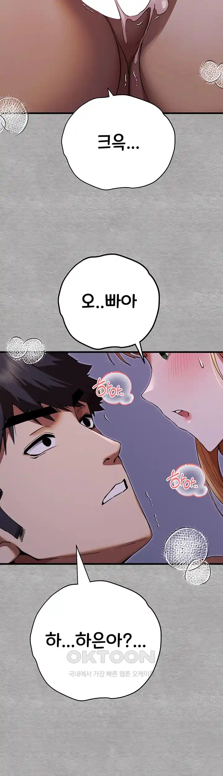 You Want to do it With a Woman You Don't Know? Raw Chapter 46 - Page 5