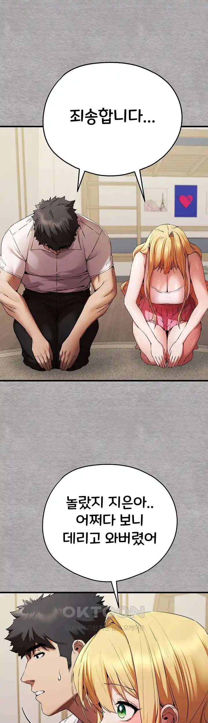 You Want to do it With a Woman You Don't Know? Raw Chapter 47 - Page 11