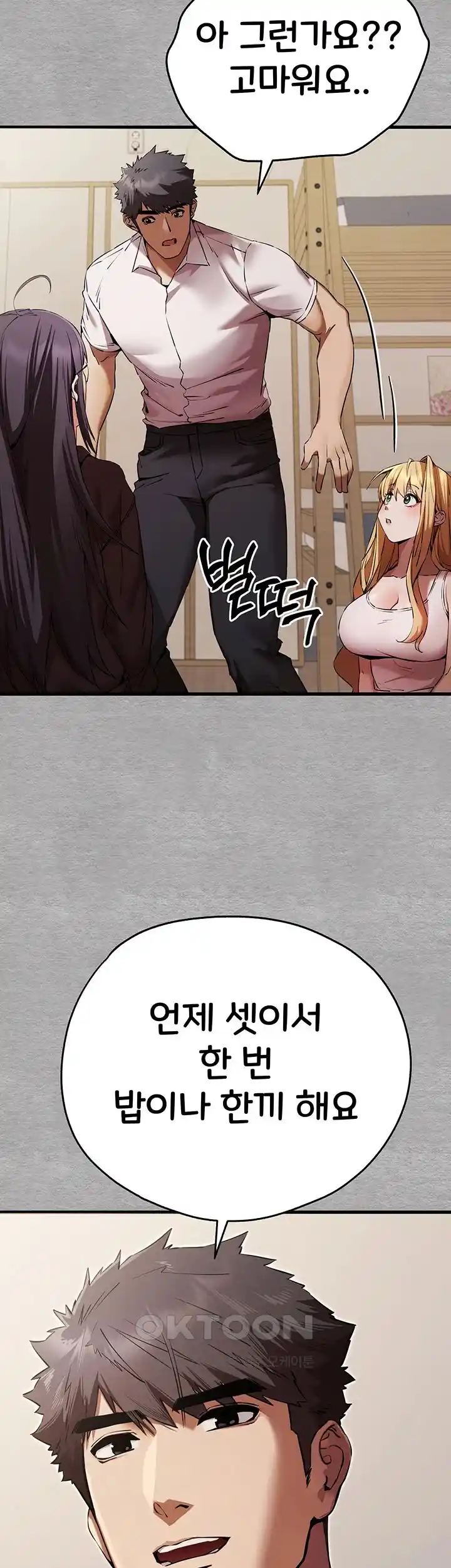 You Want to do it With a Woman You Don't Know? Raw Chapter 47 - Page 19