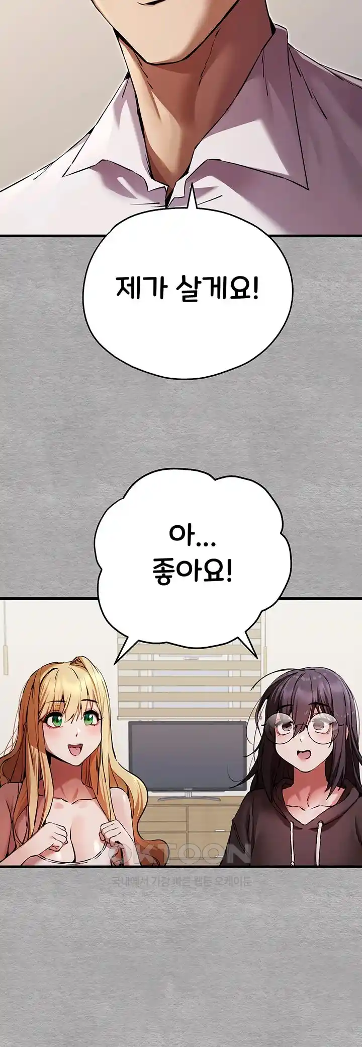 You Want to do it With a Woman You Don't Know? Raw Chapter 47 - Page 20