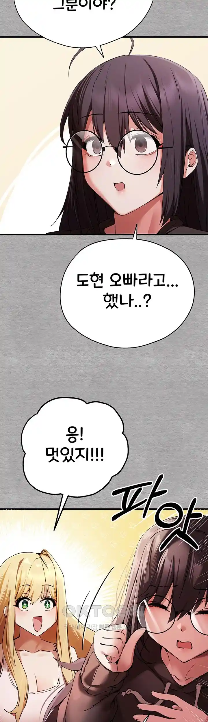 You Want to do it With a Woman You Don't Know? Raw Chapter 47 - Page 23