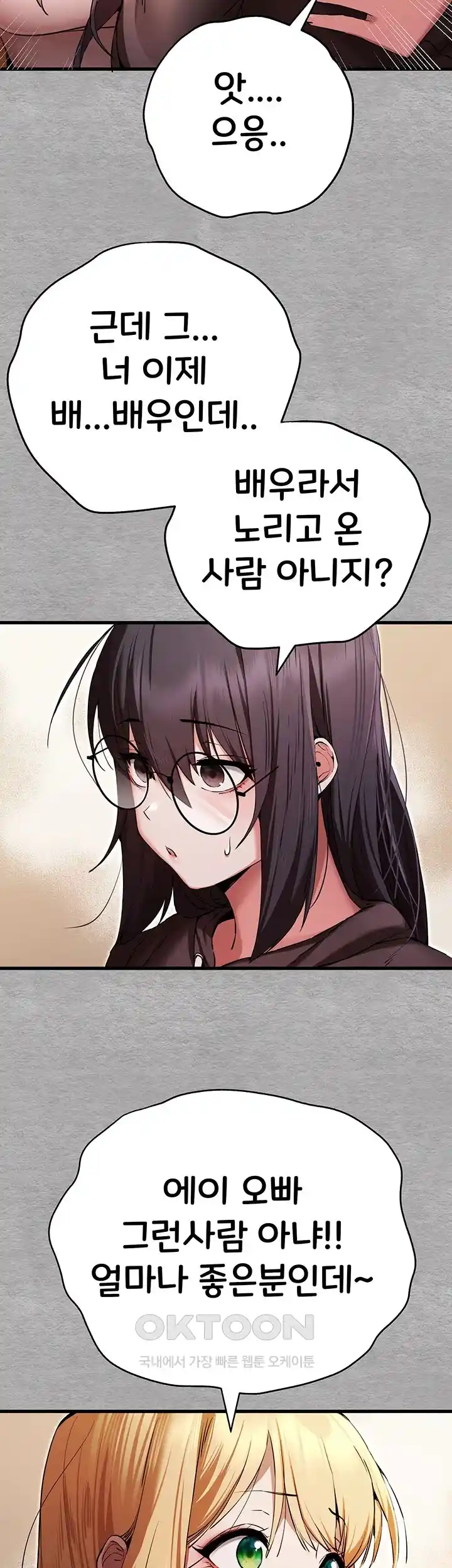 You Want to do it With a Woman You Don't Know? Raw Chapter 47 - Page 24