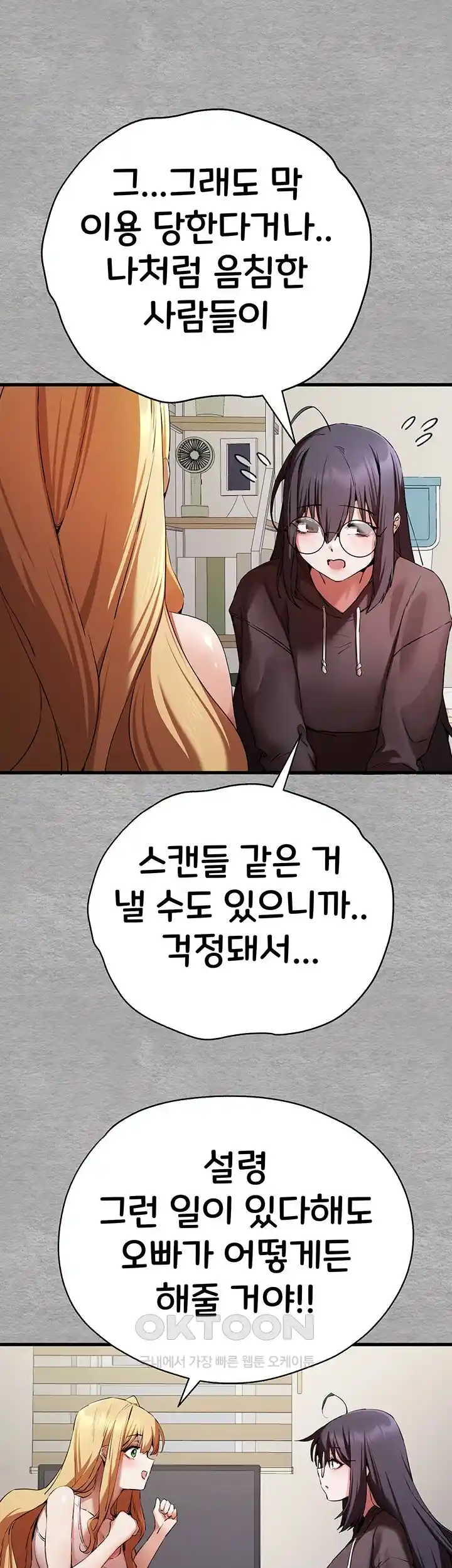 You Want to do it With a Woman You Don't Know? Raw Chapter 47 - Page 26