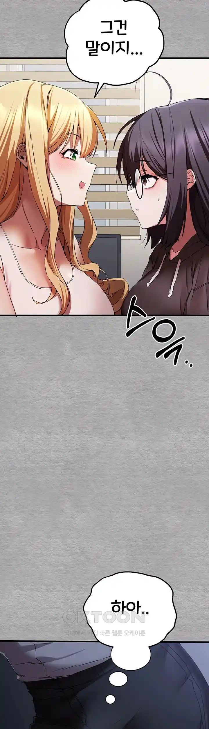 You Want to do it With a Woman You Don't Know? Raw Chapter 47 - Page 29