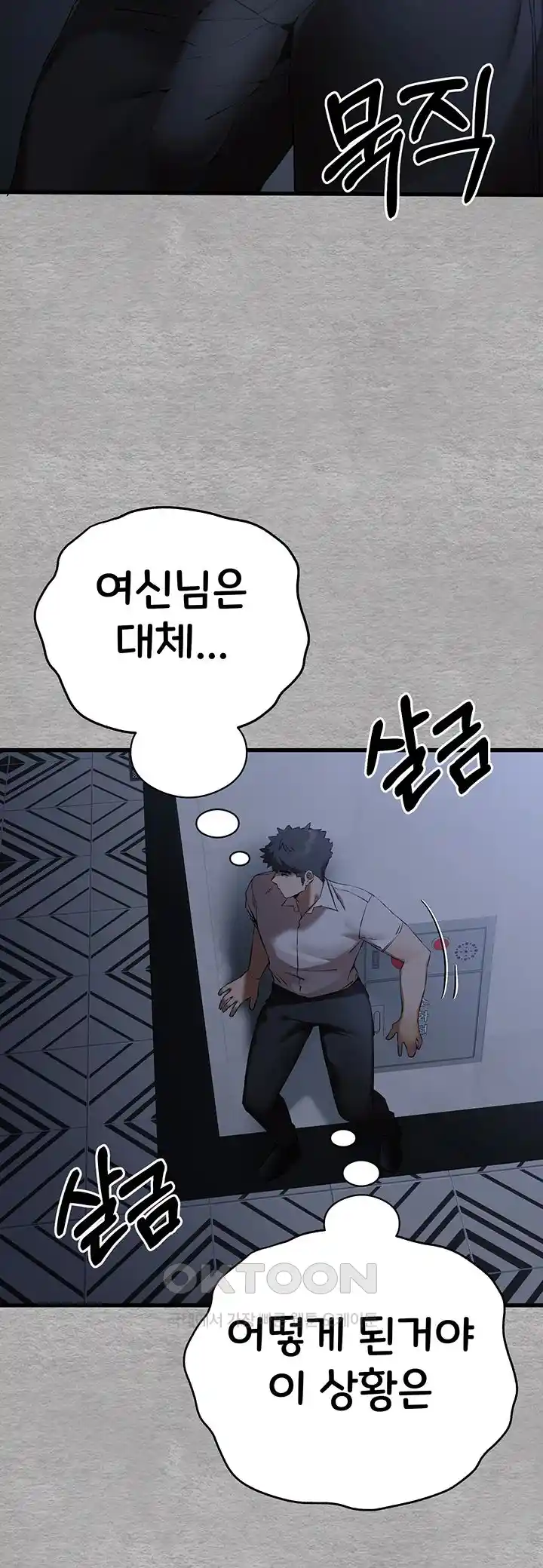 You Want to do it With a Woman You Don't Know? Raw Chapter 47 - Page 30