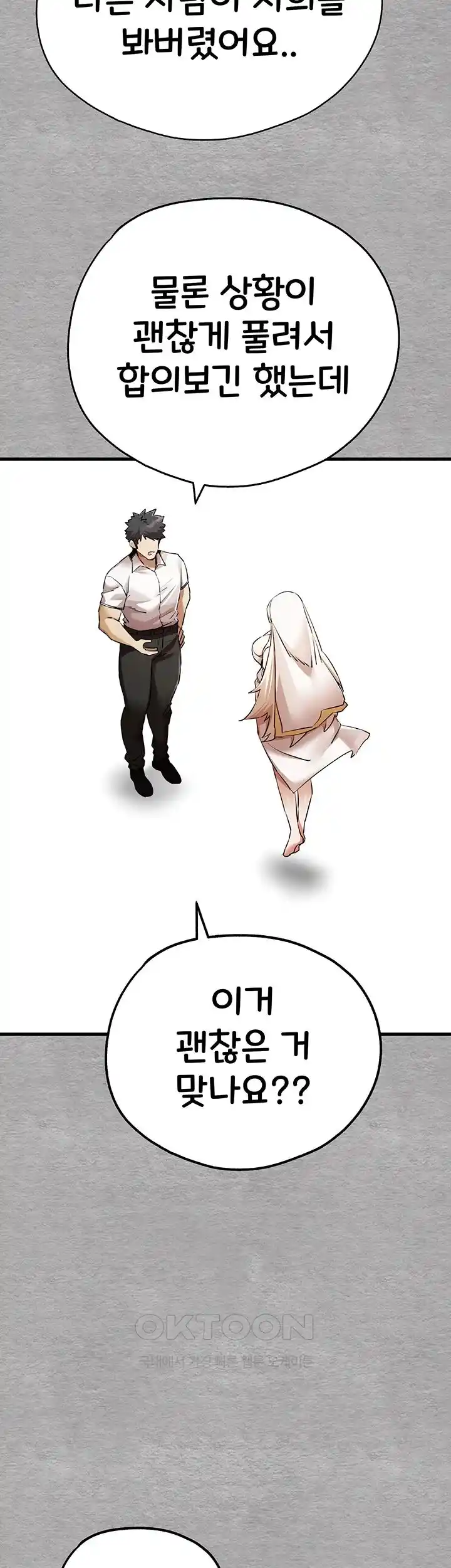 You Want to do it With a Woman You Don't Know? Raw Chapter 47 - Page 34