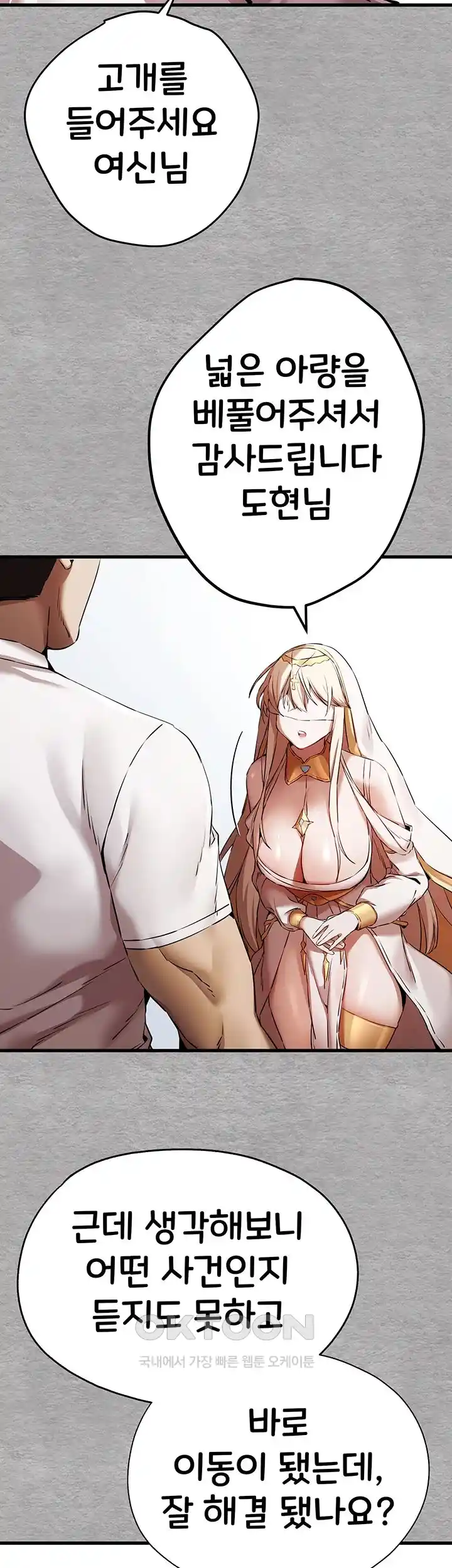 You Want to do it With a Woman You Don't Know? Raw Chapter 47 - Page 38