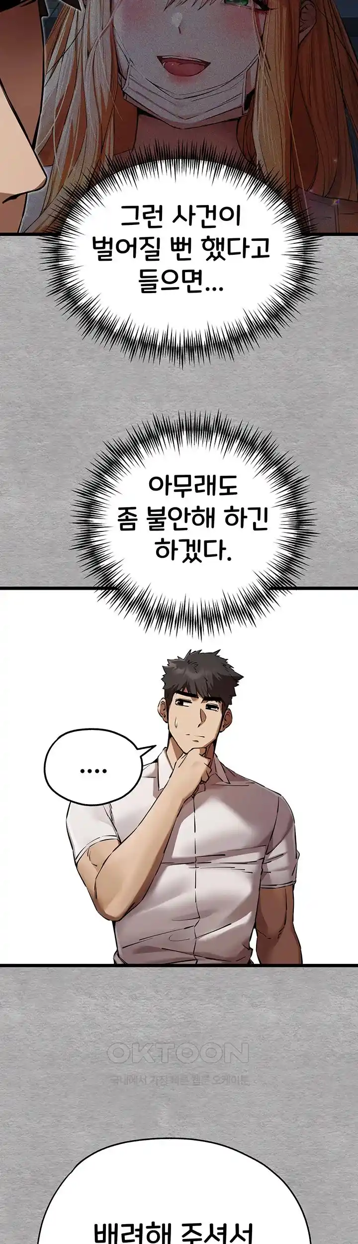 You Want to do it With a Woman You Don't Know? Raw Chapter 47 - Page 49