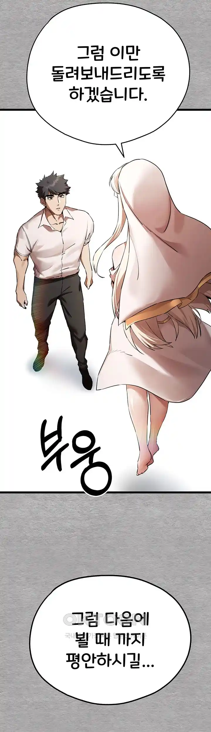 You Want to do it With a Woman You Don't Know? Raw Chapter 47 - Page 53