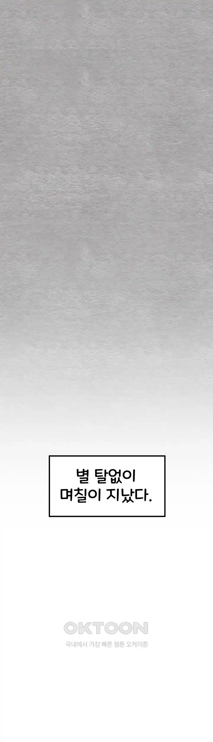 You Want to do it With a Woman You Don't Know? Raw Chapter 47 - Page 54