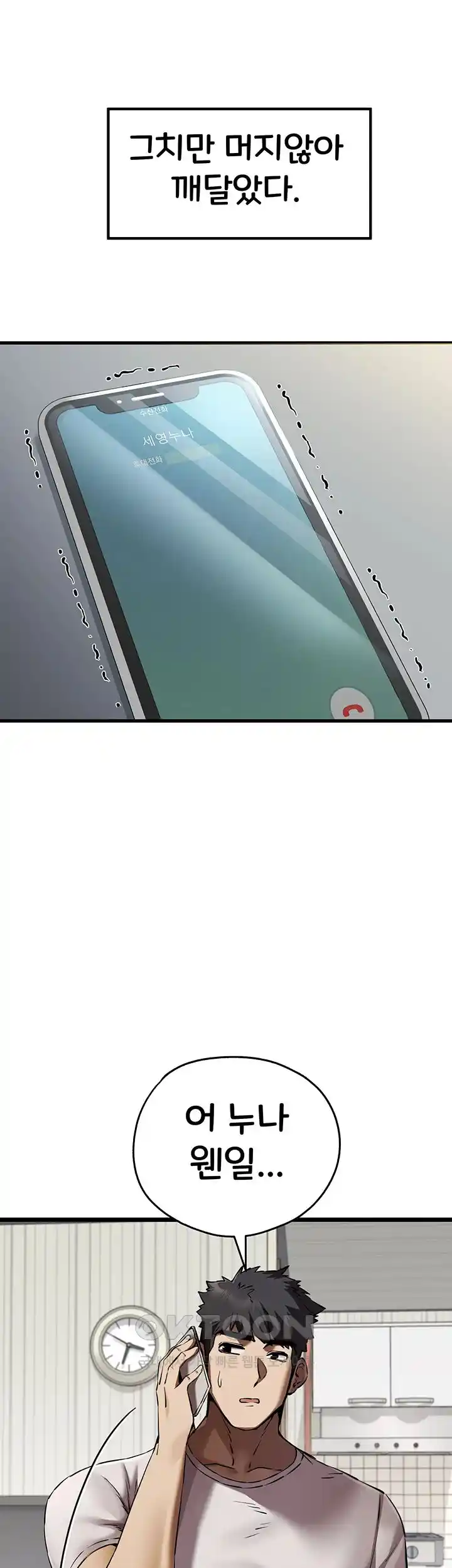 You Want to do it With a Woman You Don't Know? Raw Chapter 47 - Page 58