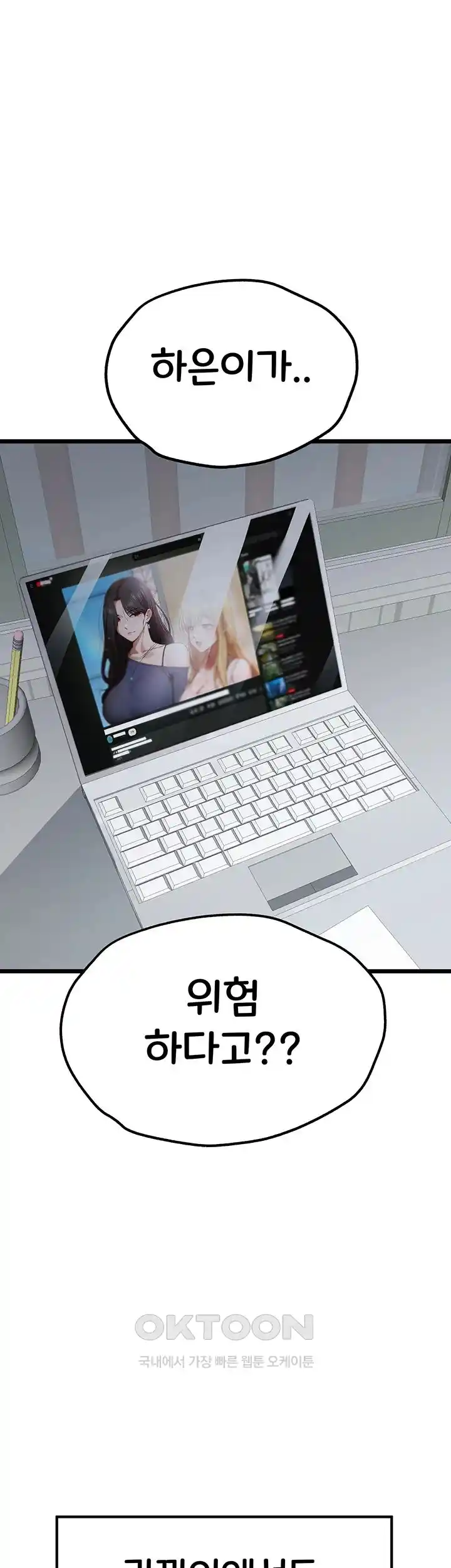 You Want to do it With a Woman You Don't Know? Raw Chapter 47 - Page 61