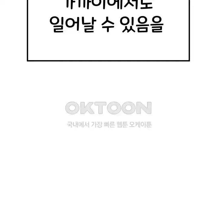 You Want to do it With a Woman You Don't Know? Raw Chapter 47 - Page 62