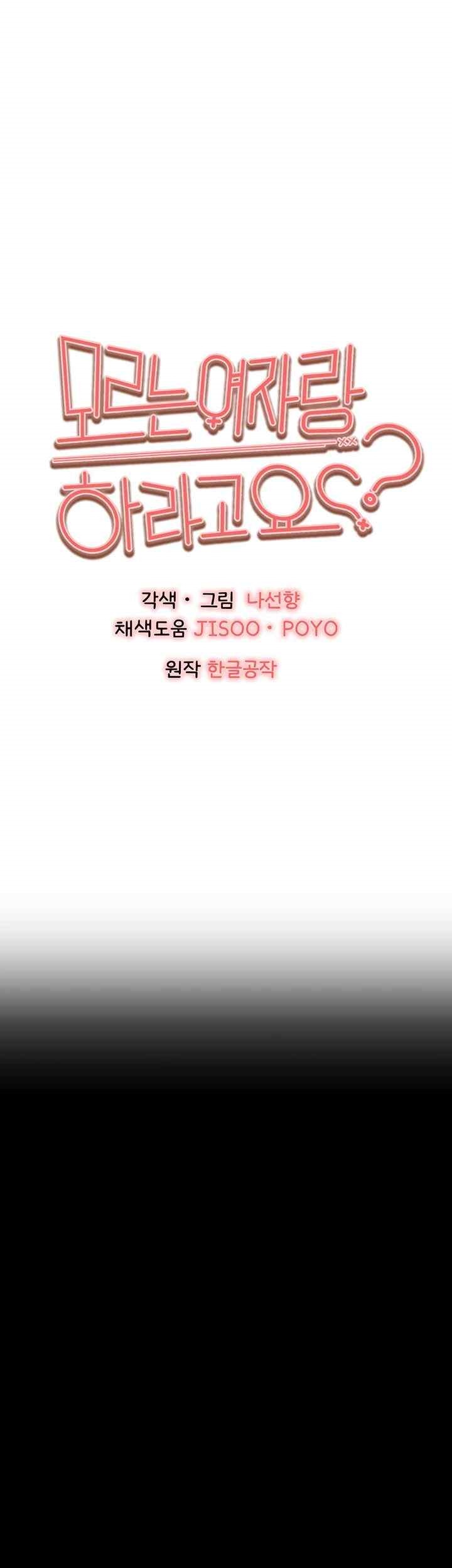 You Want to do it With a Woman You Don't Know? Raw Chapter 49 - Page 1