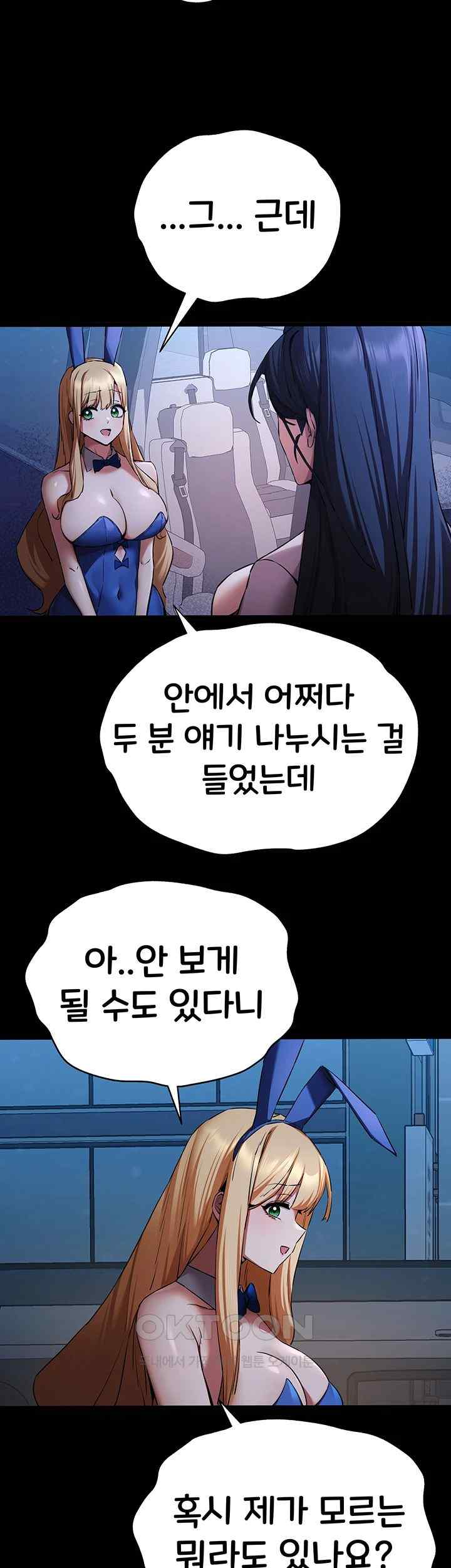 You Want to do it With a Woman You Don't Know? Raw Chapter 49 - Page 29