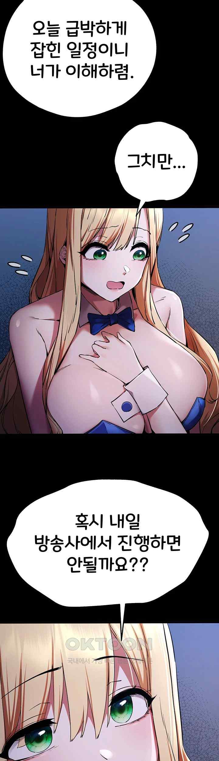 You Want to do it With a Woman You Don't Know? Raw Chapter 49 - Page 31