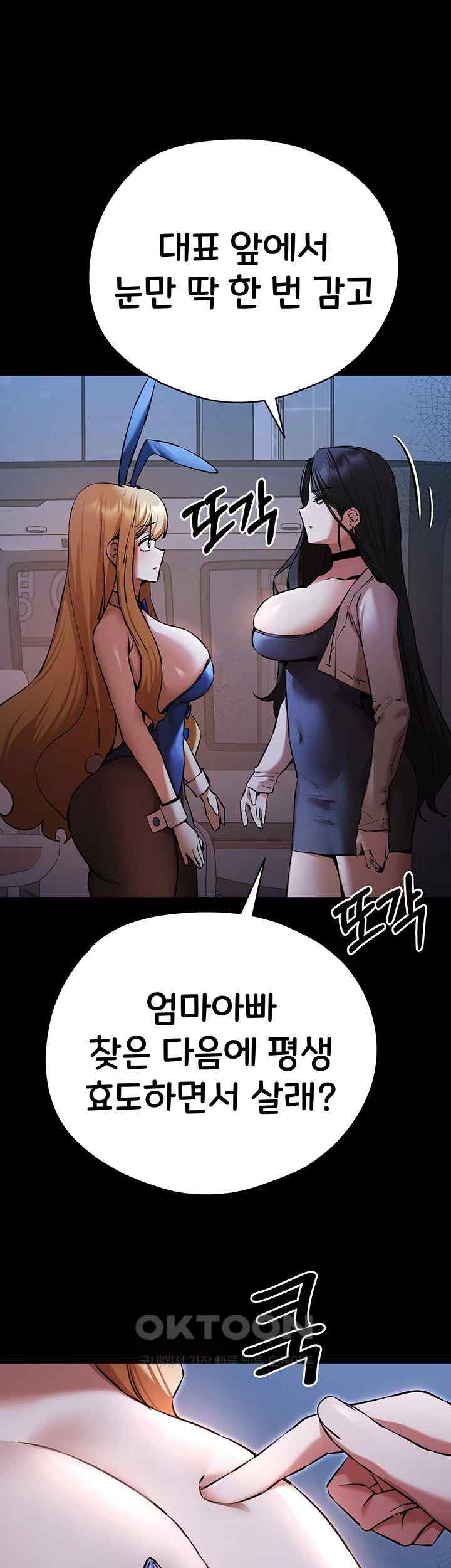 You Want to do it With a Woman You Don't Know? Raw Chapter 49 - Page 42