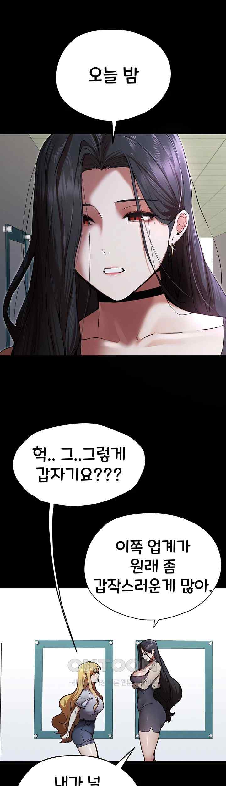 You Want to do it With a Woman You Don't Know? Raw Chapter 49 - Page 7