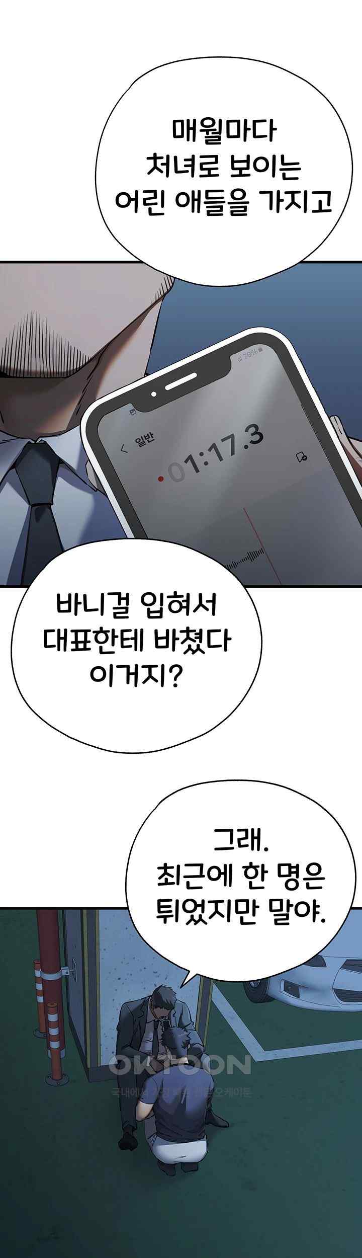 You Want to do it With a Woman You Don't Know? Raw Chapter 50 - Page 42