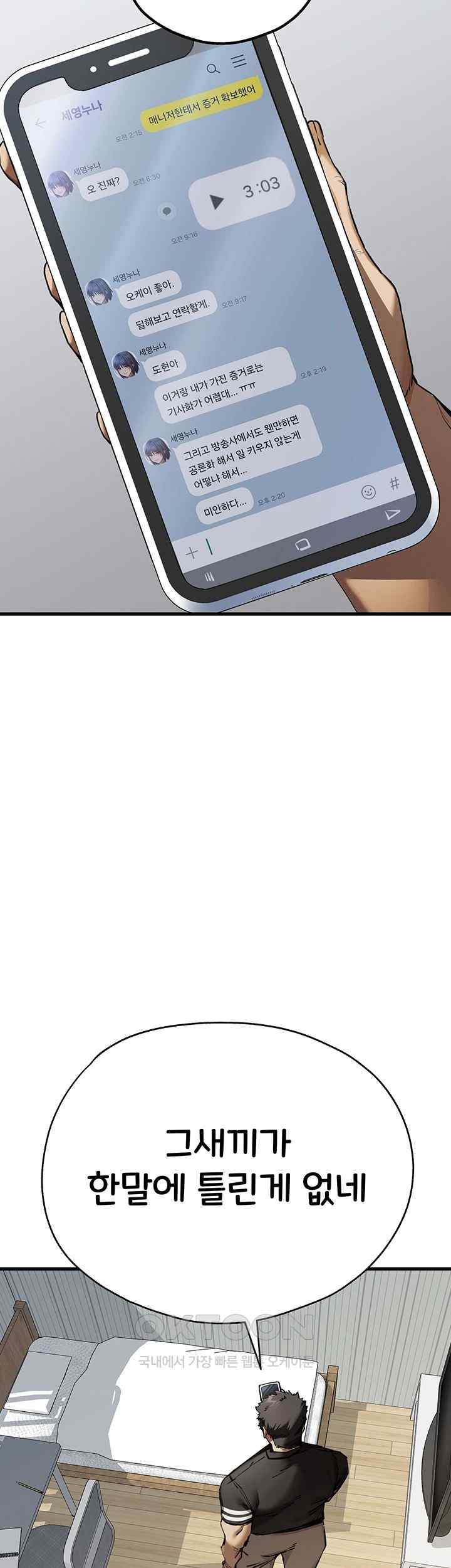 You Want to do it With a Woman You Don't Know? Raw Chapter 50 - Page 48