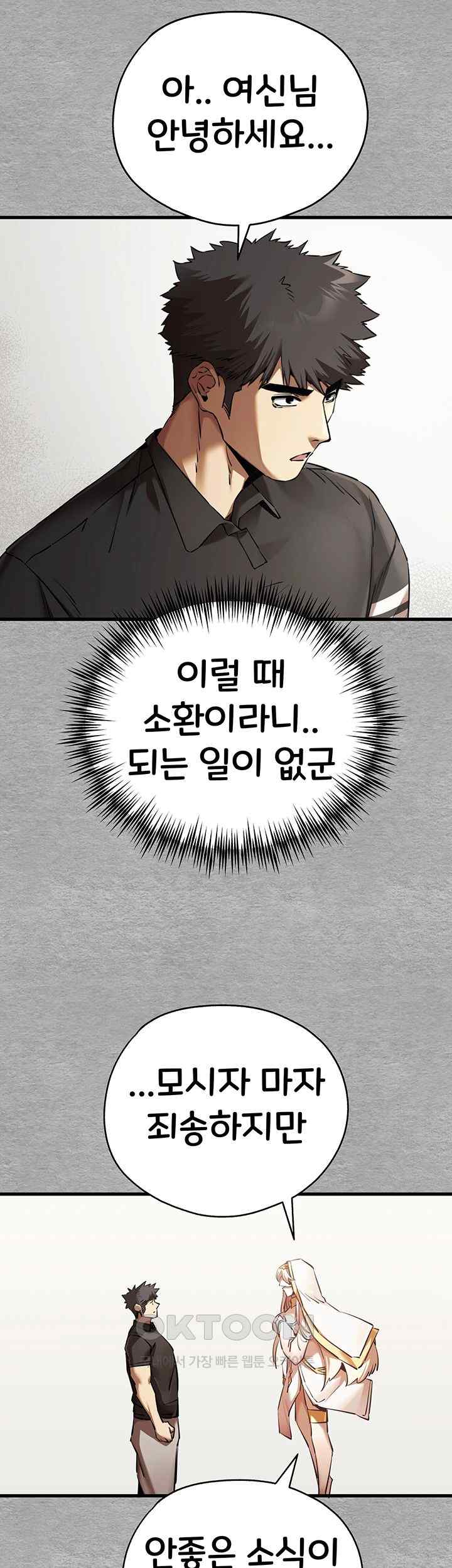 You Want to do it With a Woman You Don't Know? Raw Chapter 50 - Page 52