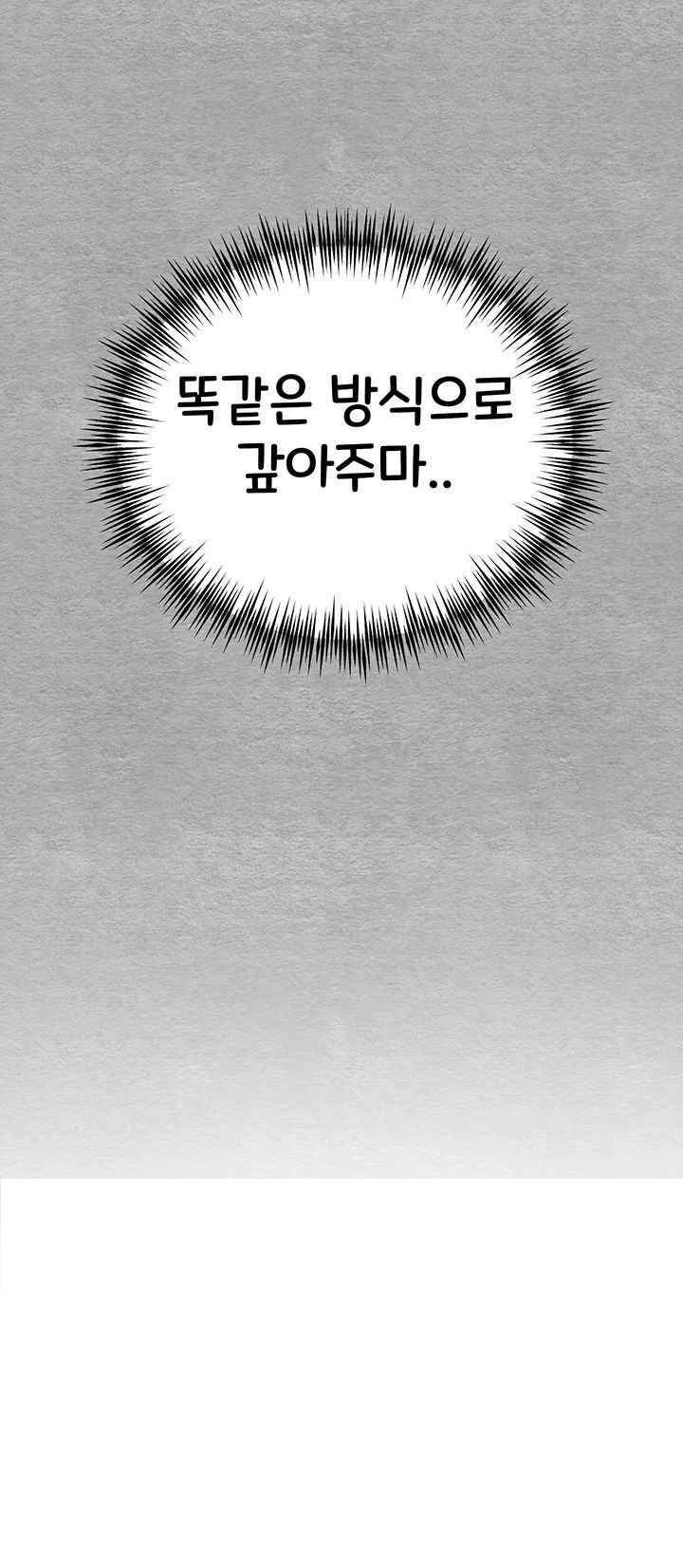 You Want to do it With a Woman You Don't Know? Raw Chapter 50 - Page 58