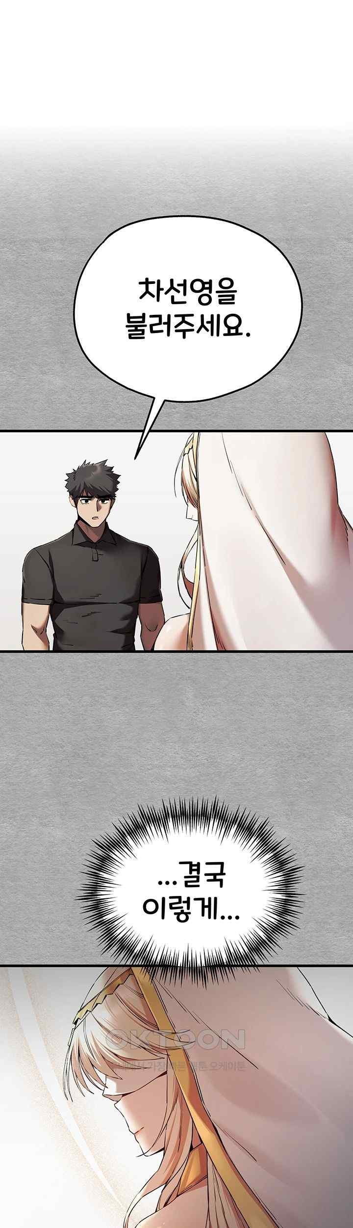 You Want to do it With a Woman You Don't Know? Raw Chapter 51 - Page 1