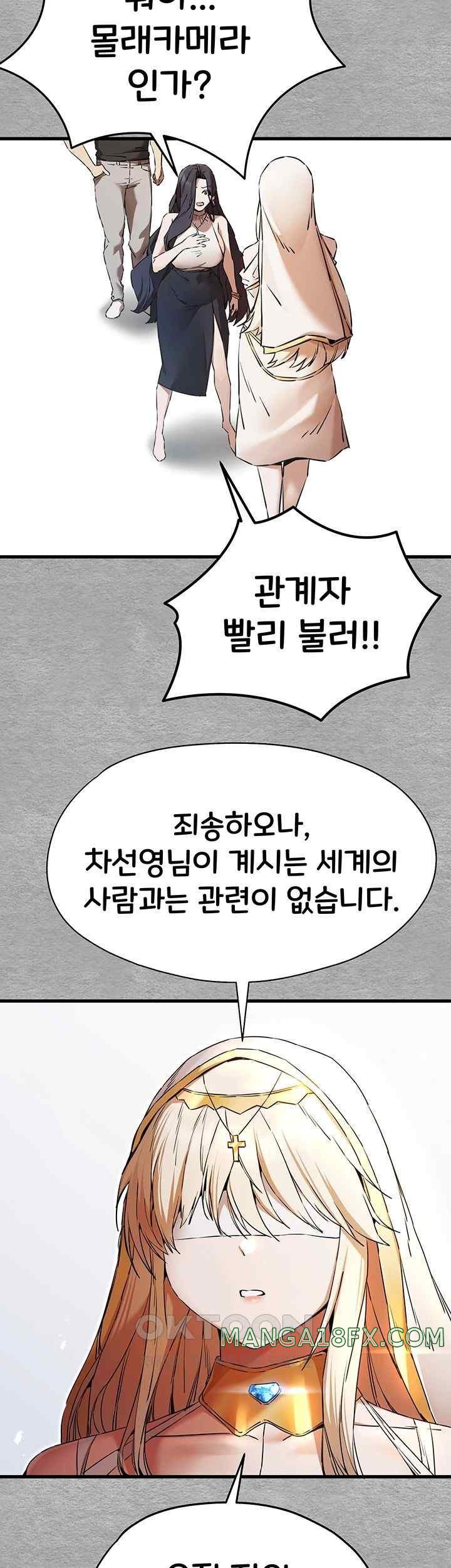 You Want to do it With a Woman You Don't Know? Raw Chapter 51 - Page 13