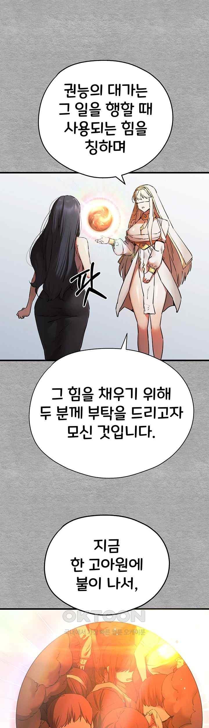 You Want to do it With a Woman You Don't Know? Raw Chapter 51 - Page 17