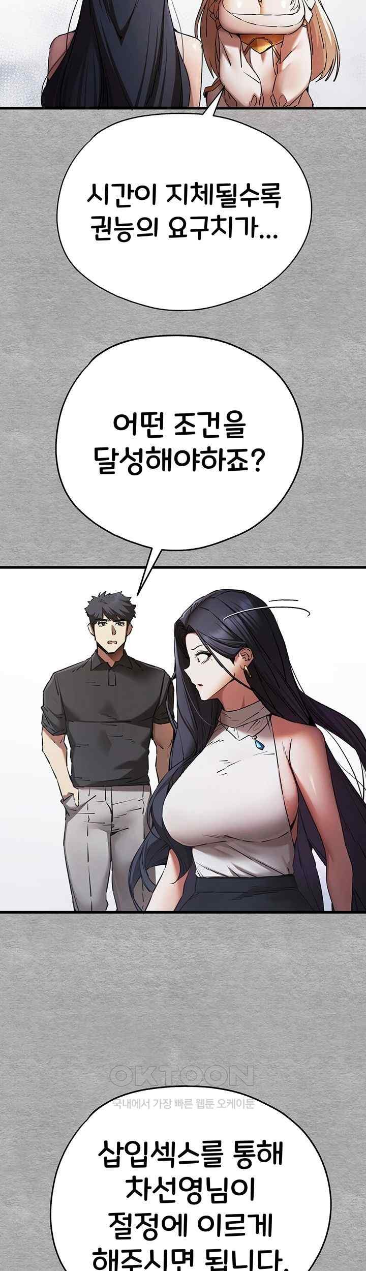 You Want to do it With a Woman You Don't Know? Raw Chapter 51 - Page 20