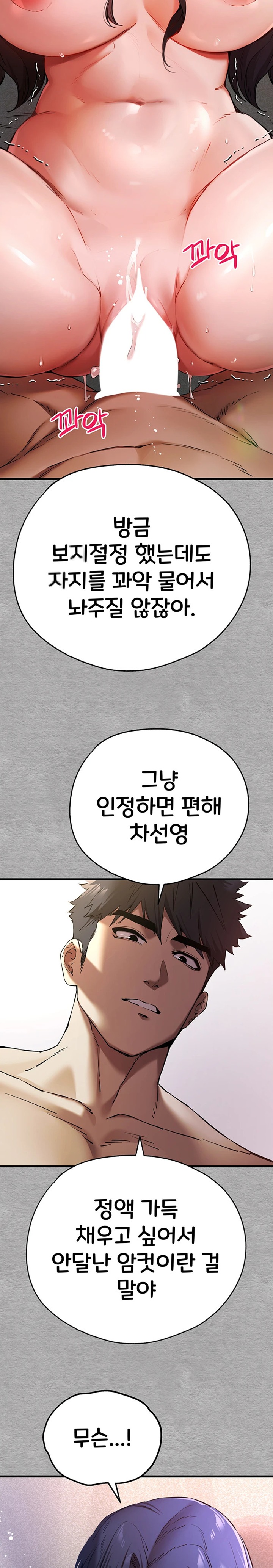 You Want to do it With a Woman You Don't Know? Raw Chapter 53 - Page 12