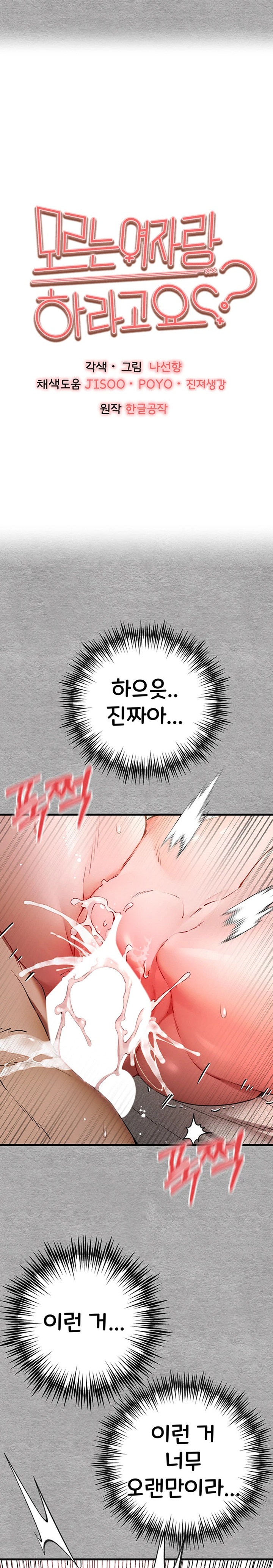 You Want to do it With a Woman You Don't Know? Raw Chapter 53 - Page 14