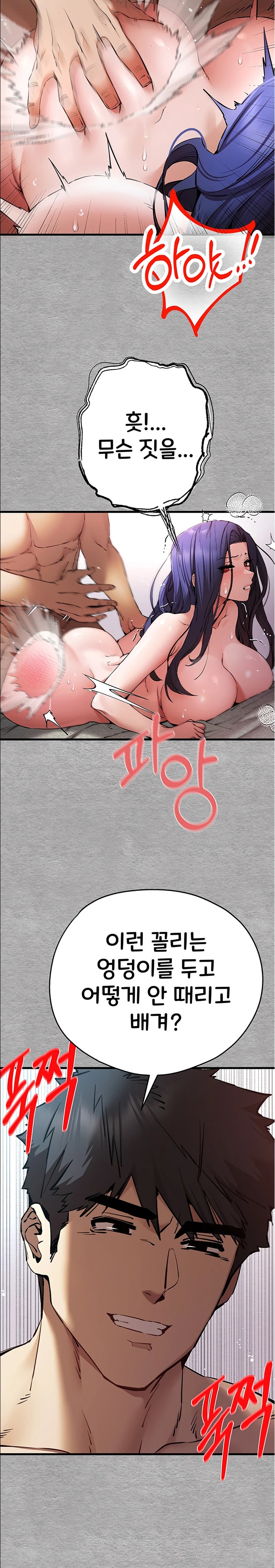 You Want to do it With a Woman You Don't Know? Raw Chapter 53 - Page 23