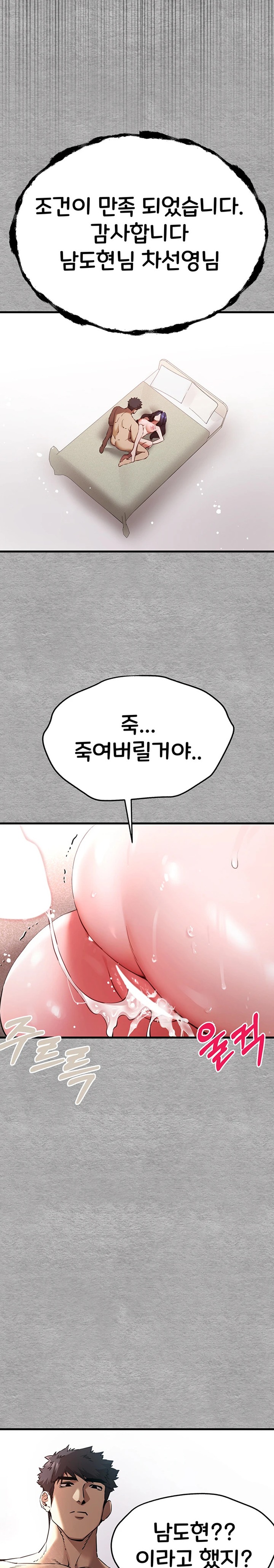 You Want to do it With a Woman You Don't Know? Raw Chapter 53 - Page 29