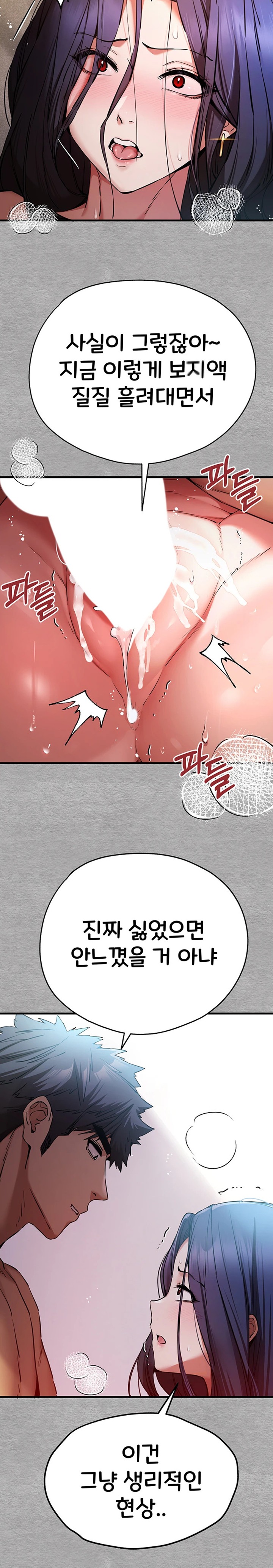 You Want to do it With a Woman You Don't Know? Raw Chapter 53 - Page 9