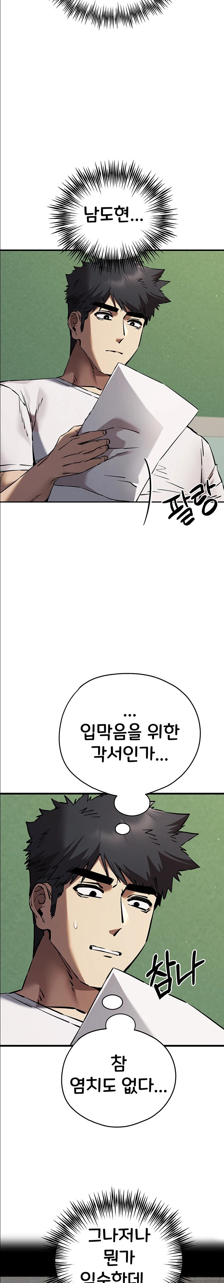 You Want to do it With a Woman You Don't Know? Raw Chapter 54 - Page 27