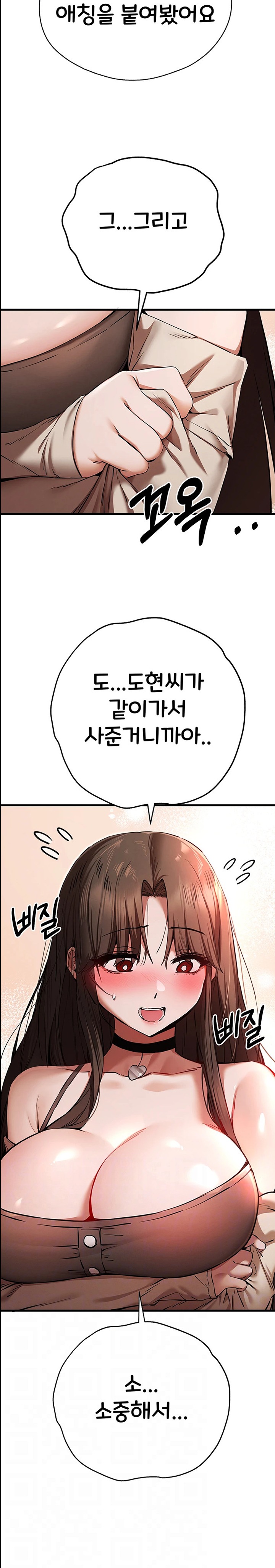 You Want to do it With a Woman You Don't Know? Raw Chapter 54 - Page 8