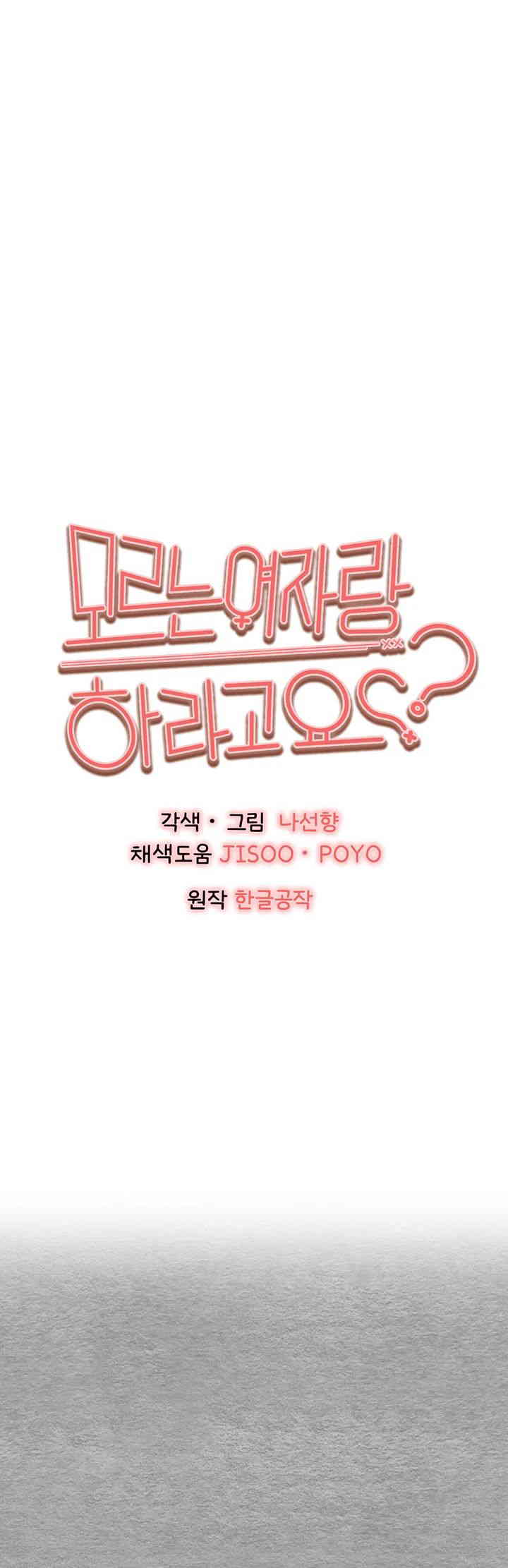 You Want to do it With a Woman You Don't Know? Raw Chapter 56 - Page 1